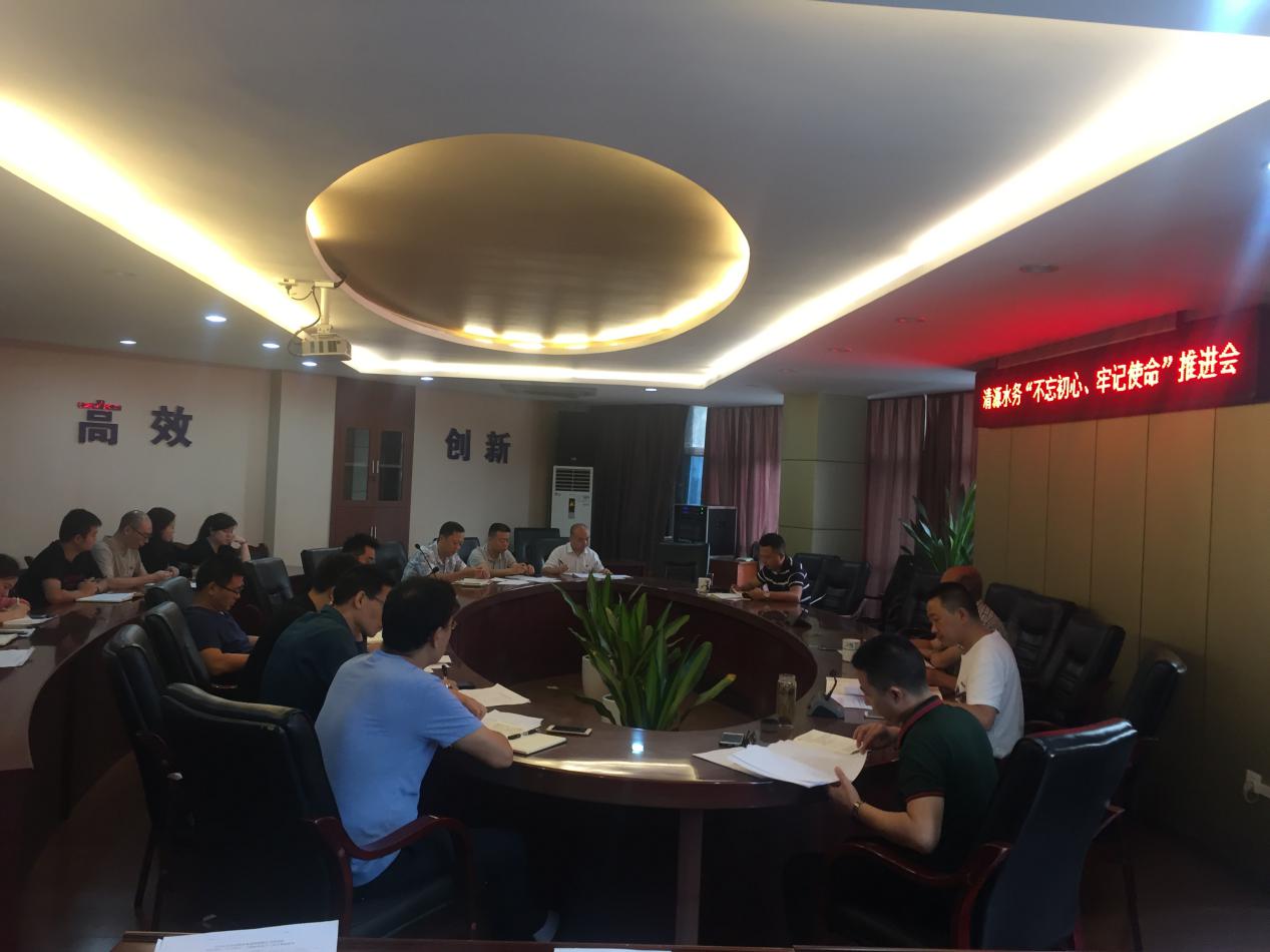 集團公司召開(kāi)“不忘初心 牢記使命”集中學(xué)習暨推進(jìn)會(huì )